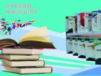 18 оқулық таныстырылды