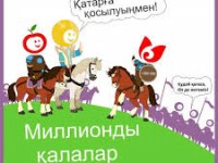 Атына заты сай қала