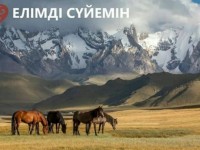 Елін сүйген жастар бас қосуда