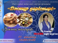 Салт-дәстүр орталығының онлайн дәрістері мәдени астананы танытуда