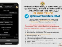 Түркістан облысында коммуналдық қызмет төлеміне өтінім беруге арналған бот іске қосылды