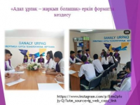 Түркістанда білім беру ұйымдары «Саналы ұрпақ» жобасы бойынша есеп берді