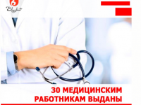 Выплачены компенсационные выплаты 30 медработникам