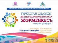 Түркістан облысында идеялар мен жобалар жәрмеңкесі байқауы онлаин өтеді