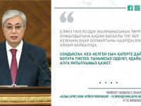 Мемлекет басшысы Тоқаевтың Жолдауынан