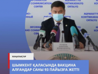 Шымкент қаласында вакцина алғандар саны 93 пайызға жетті