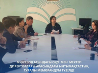 М.Әуезов атындағы оқу  мен  мектеп директорлары арасындағы ынтымақтастық туралы меморандум түзілді