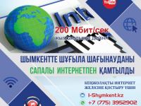 Шұғыла шағынауданы сапалы интернетпен қамтылды