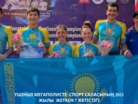 Үшінші мегаполисте  спорт саласының 2021 жылы  жеткен 7 жетістігі