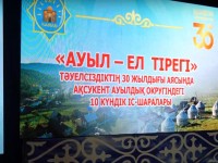 «Ауыл ел тірегі» жобасы жемісін беруде