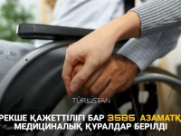 Ерекше қажеттілігі бар 3585 азаматқа медициналық құралдар берілді