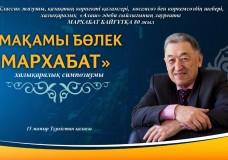 Түркістанда Мархабат Байғұттың 80 жылдығына арналған халықапралық симпозиум өтеді